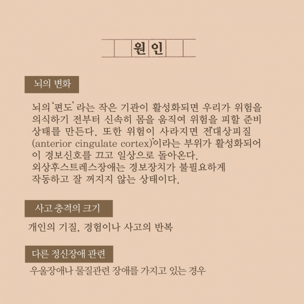 외상후스트레스 3p.jpg