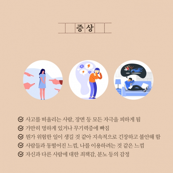 외상후스트레스 5p.jpg