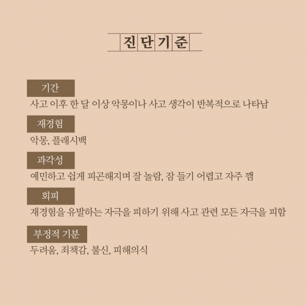 외상후스트레스 6p.jpg