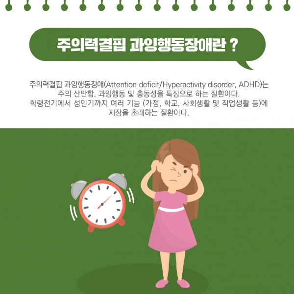 과잉행동장애 2p.jpg