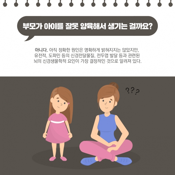 과잉행동장애 3p.jpg