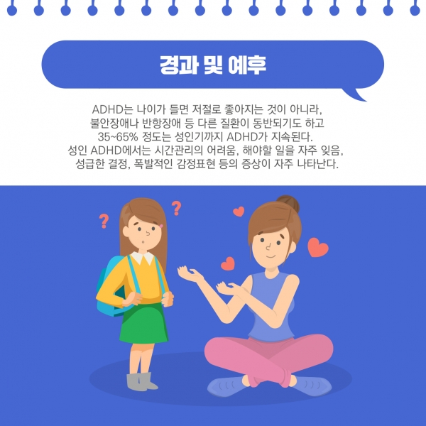과잉행동장애 5p.jpg
