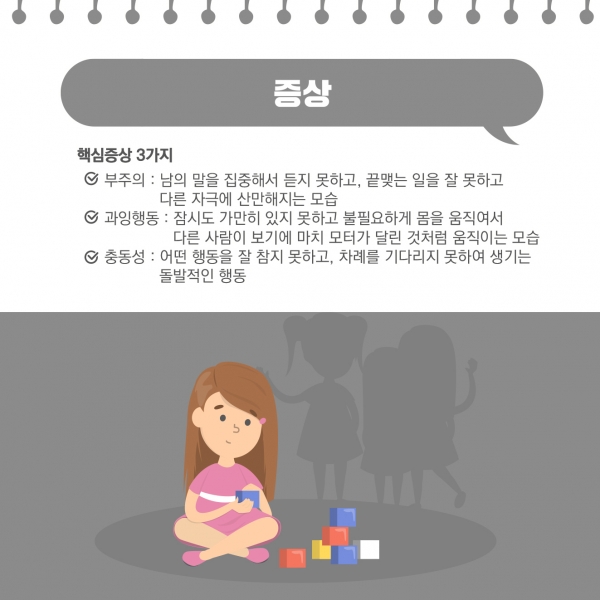 과잉행동장애 6p.jpg