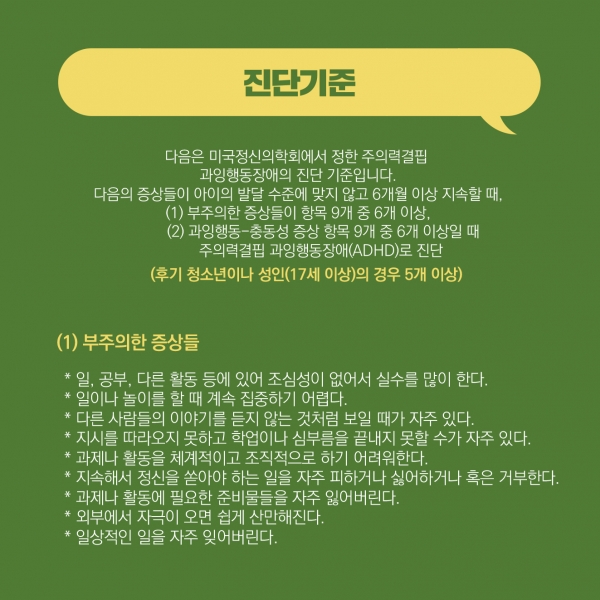 과잉행동장애 7p.jpg