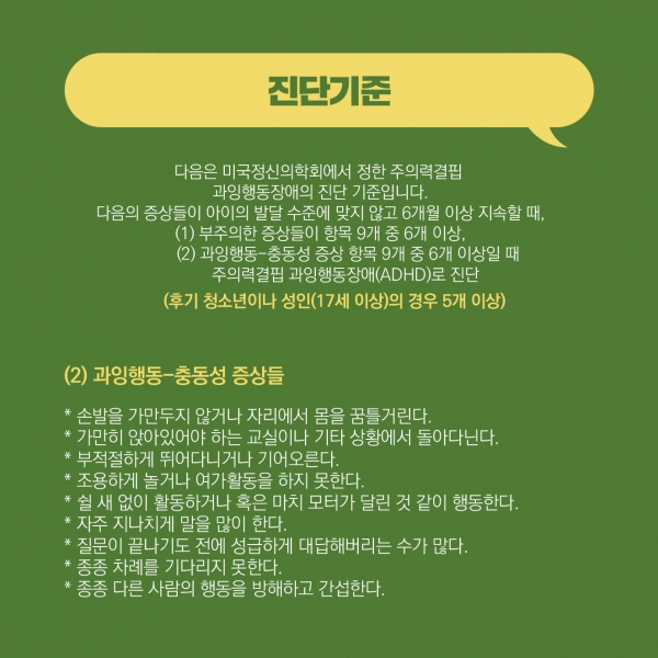 과잉행동장애 8p.jpg