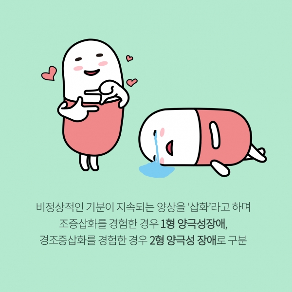 양극성장애 3p.jpg