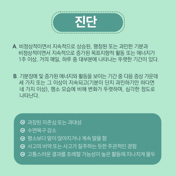 양극성장애 5p.jpg
