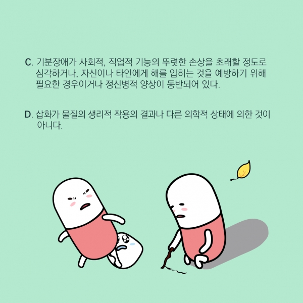 양극성장애 6p.jpg