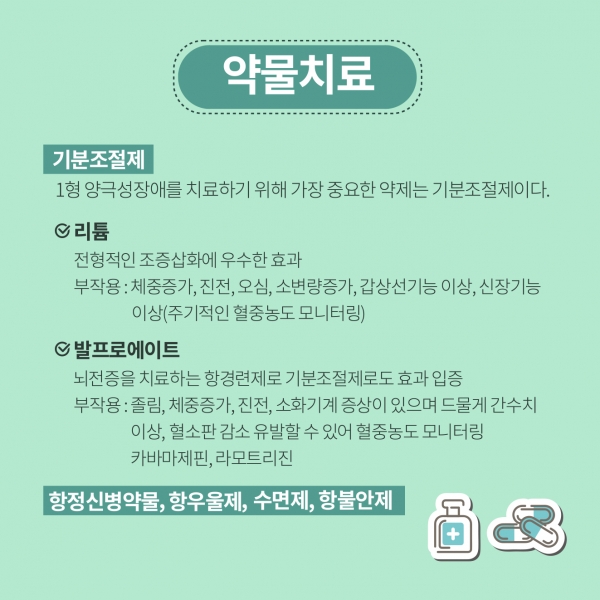 양극성장애 8p.jpg