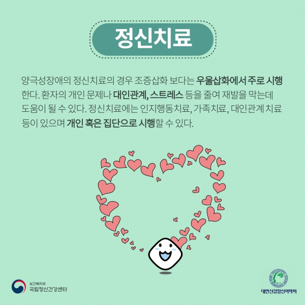 양극성장애 10p.jpg