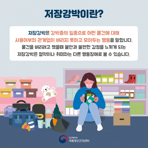 0108-저장강박증카드뉴스-최종6.jpg