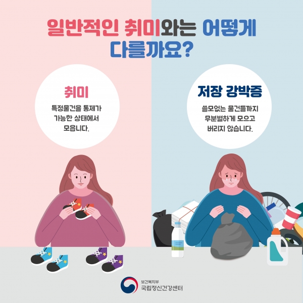 0108-저장강박증카드뉴스-최종7.jpg