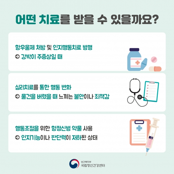 0108-저장강박증카드뉴스-최종8.jpg