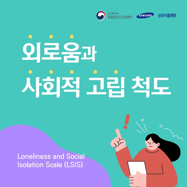 외로움과 사회적 고립_카드뉴스_1.jpg