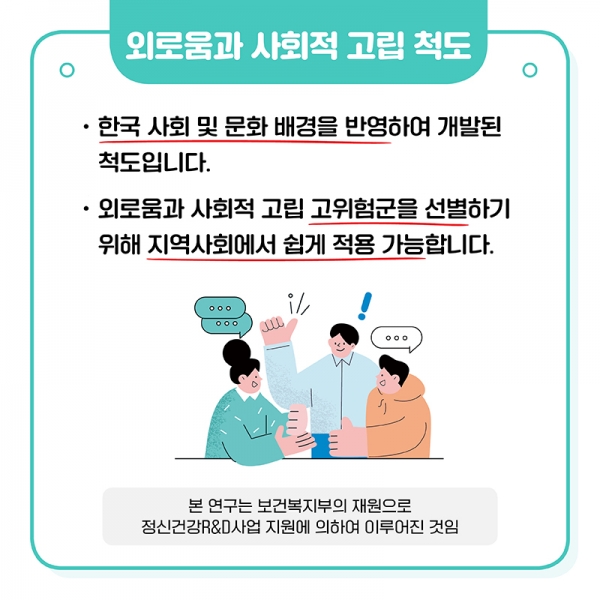 외로움과 사회적 고립_카드뉴스_4.jpg