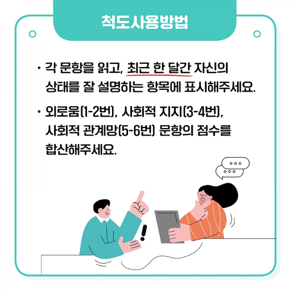 외로움과 사회적 고립_카드뉴스_6.jpg