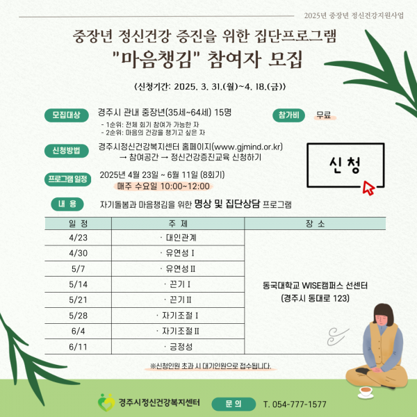 (팝업게시용)마음챙김 홍보지.png