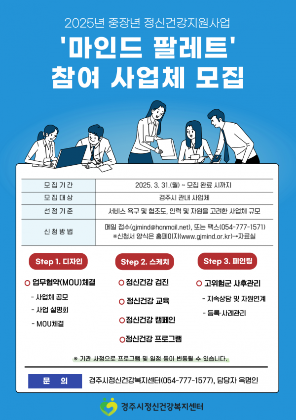 마인드 팔레트 사업체 모집 홍보지.png