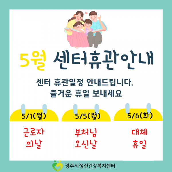 5월 센터 휴관안내.png