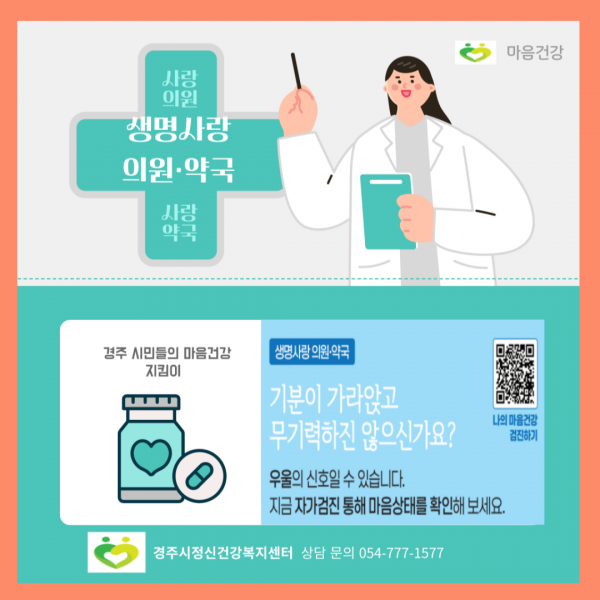 생명존중팀- 생명사랑 병의원 약국 카드뉴스-002.png