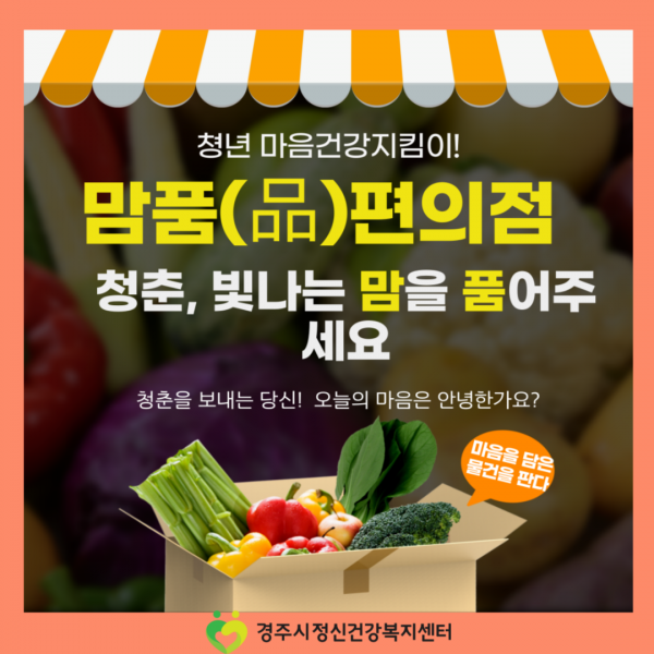 생명존중팀-맘품편의점 카드뉴스.png