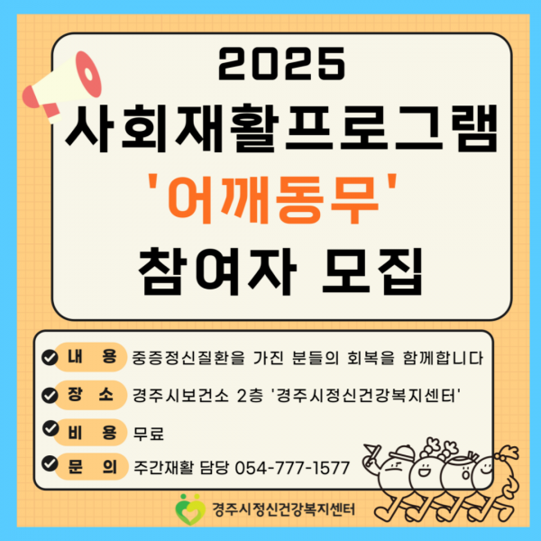 2025-홍보-사회재활-프로그램-001.png