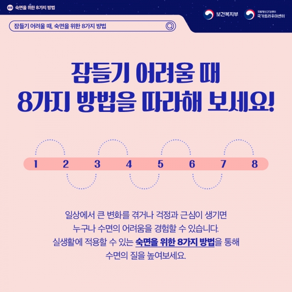 숙면을 위한 8가지 방법 (2).jpg