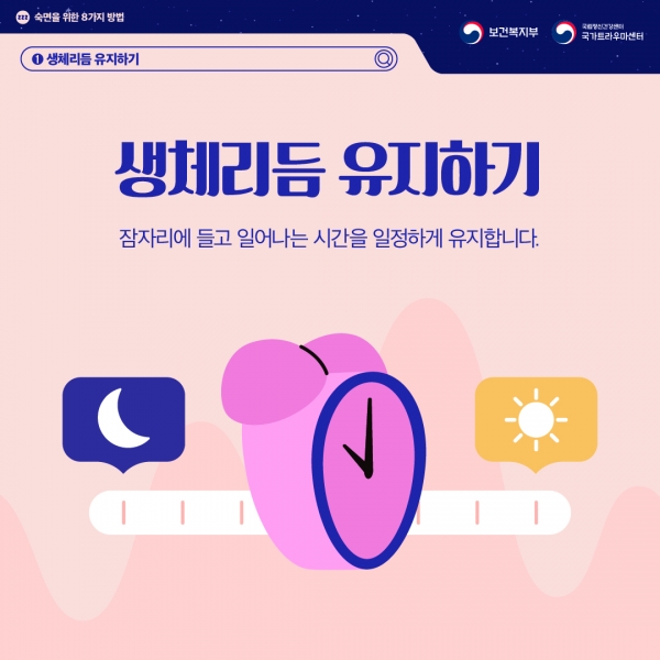 숙면을 위한 8가지 방법 (3).jpg