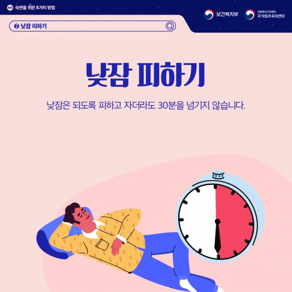 숙면을 위한 8가지 방법 (4).jpg