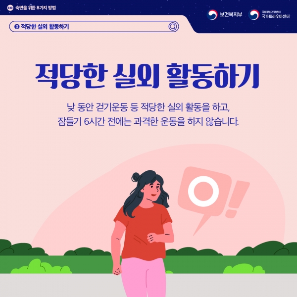 숙면을 위한 8가지 방법 (5).jpg