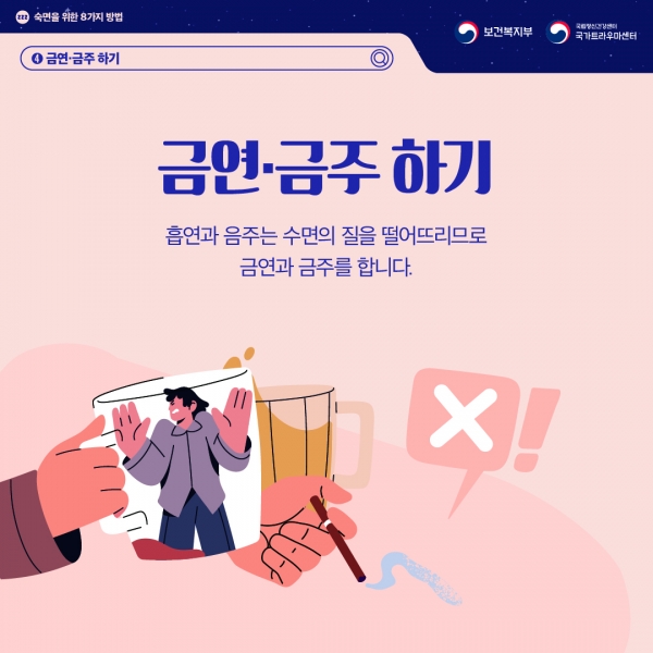 숙면을 위한 8가지 방법 (6).jpg