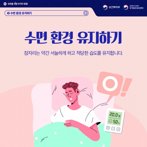 숙면을 위한 8가지 방법 (7).jpg
