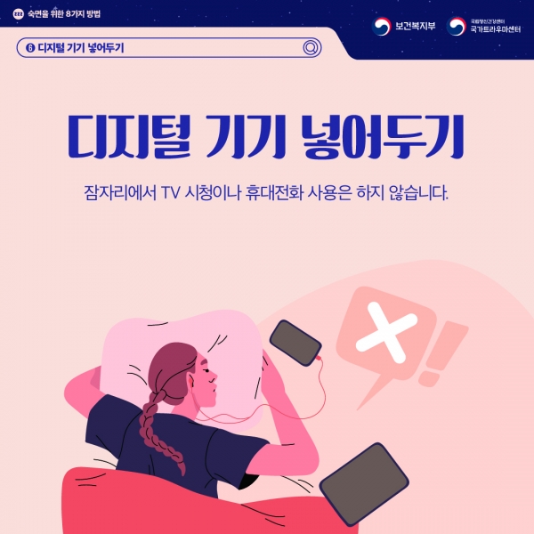 숙면을 위한 8가지 방법 (8).jpg
