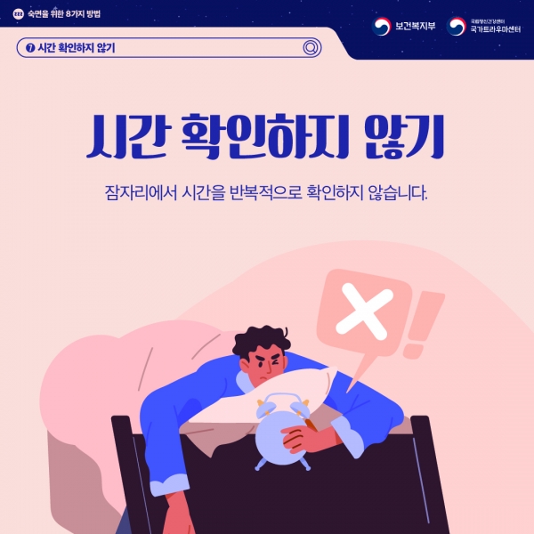 숙면을 위한 8가지 방법 (9).jpg