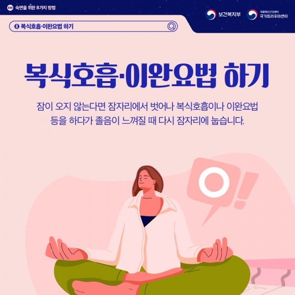 숙면을 위한 8가지 방법 (10).jpg
