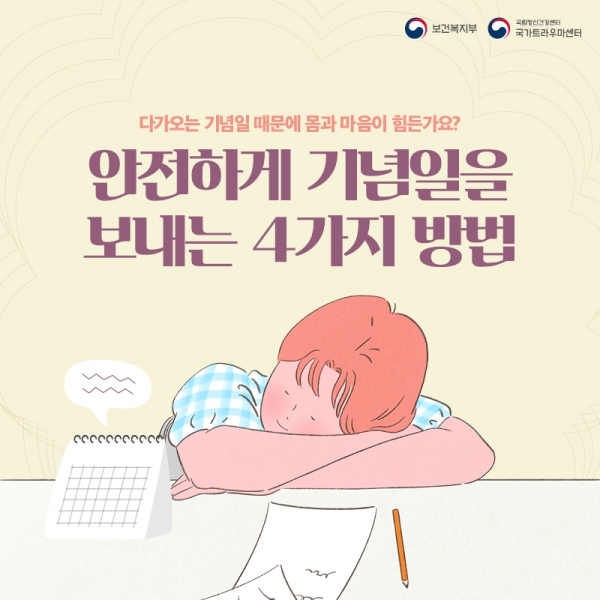 안전하게 기념일을 보내는 4가지 방법_1.jpg