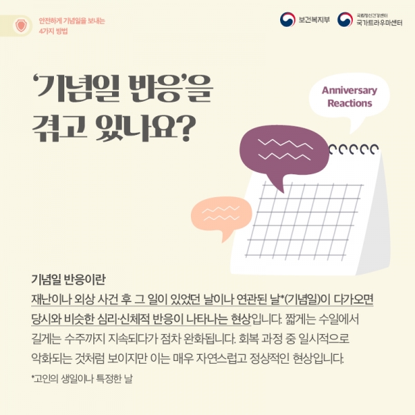 안전하게 기념일을 보내는 4가지 방법_2.jpg