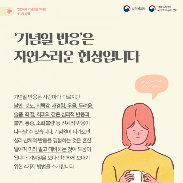 안전하게 기념일을 보내는 4가지 방법_3.jpg