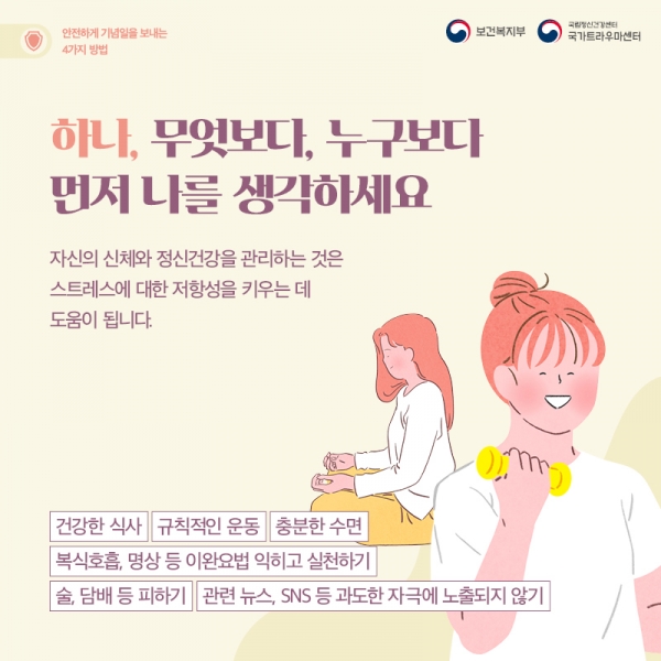 안전하게 기념일을 보내는 4가지 방법_4.jpg