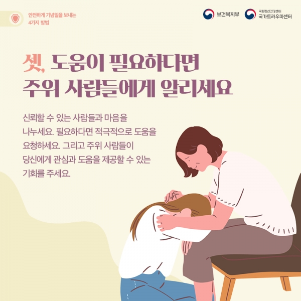 안전하게 기념일을 보내는 4가지 방법_6.jpg