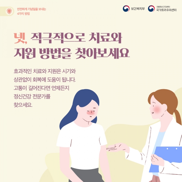 안전하게 기념일을 보내는 4가지 방법_7.jpg
