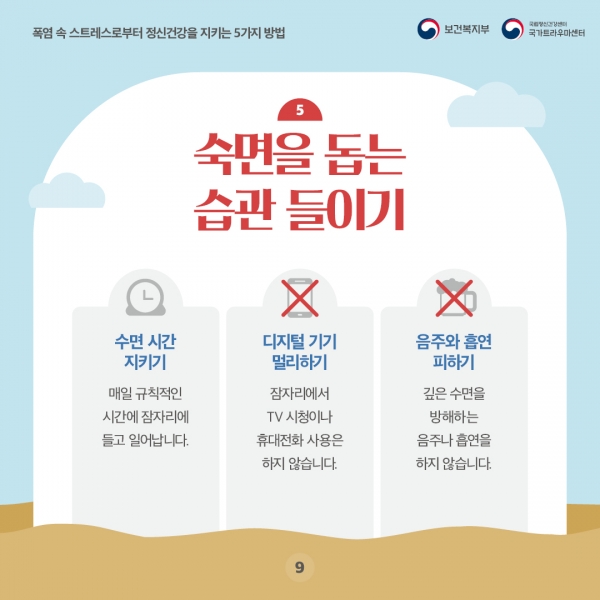 폭염 속 스트레스로부터 정신건강을 지키는 5가지 방법(9).jpg