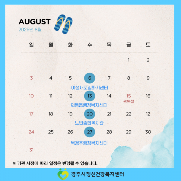 찾아가는심리지원-8월일정-001.png