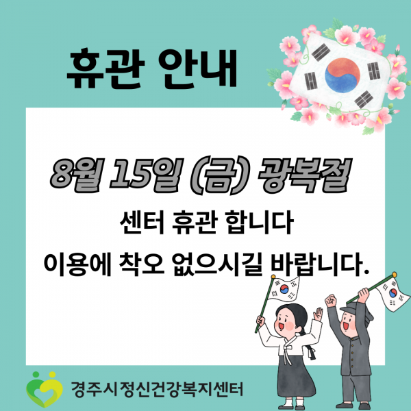 광복절-휴관-안내-001.png