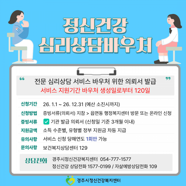 정신건강 심리상담 바우처 카드뉴스 .png