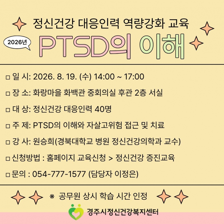 SNS용 PTSD의 이해 홍보문 (1).jpg