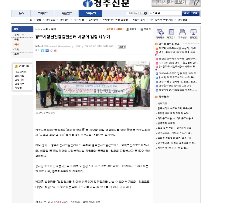 김장나누기보도자료 경주신문.jpg