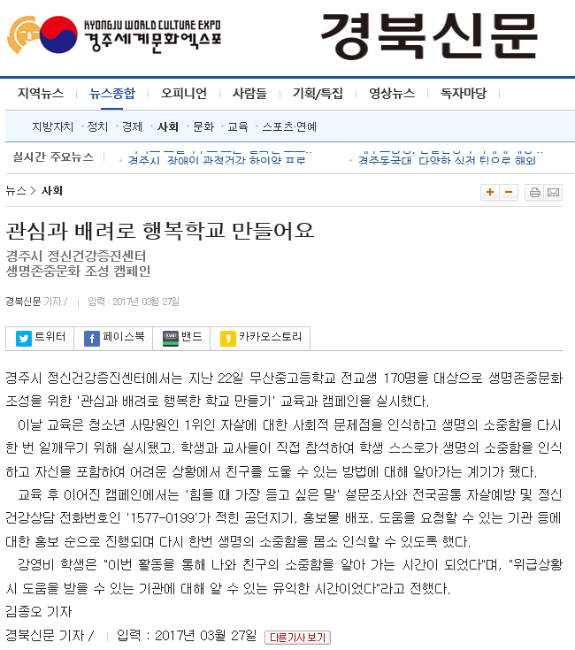 행복학교(경북신문).PNG