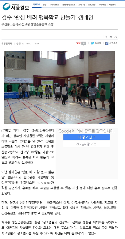 행복학교(서울일보).png