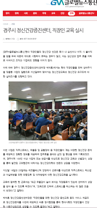 직장인교육(글로벌뉴스통신).PNG